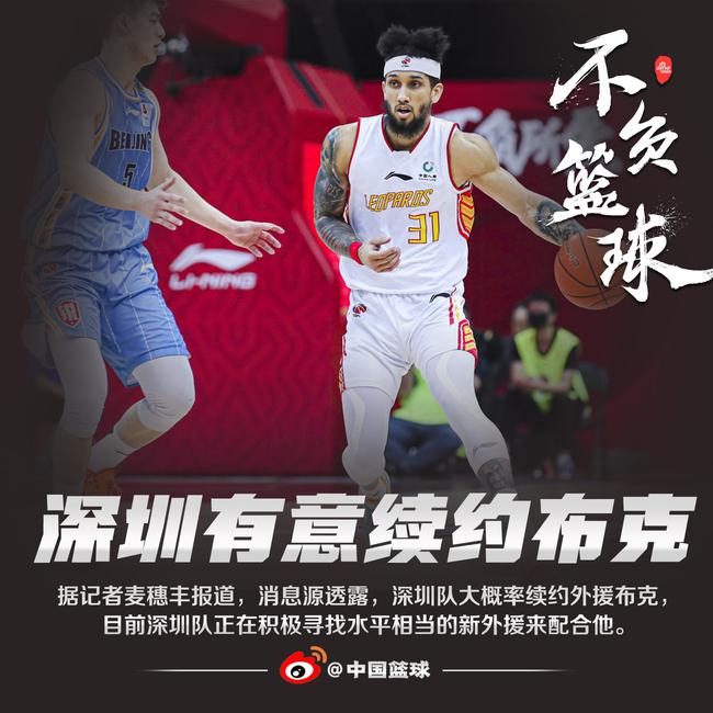 关于布克能重回CBA四强细节曝光的信息|OG东方馆娱乐